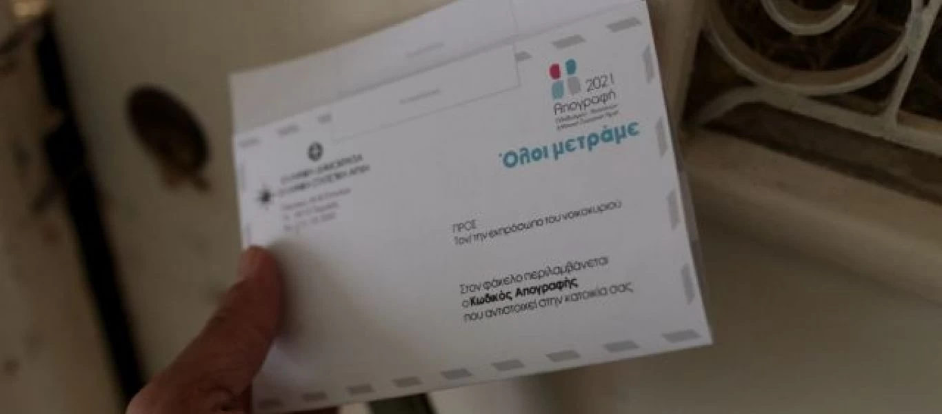 Ηλεκτρονική απογραφή: Λήγει σήμερα η προθεσμία - Τι θα γίνει με τους «ξεχασιάρηδες»
